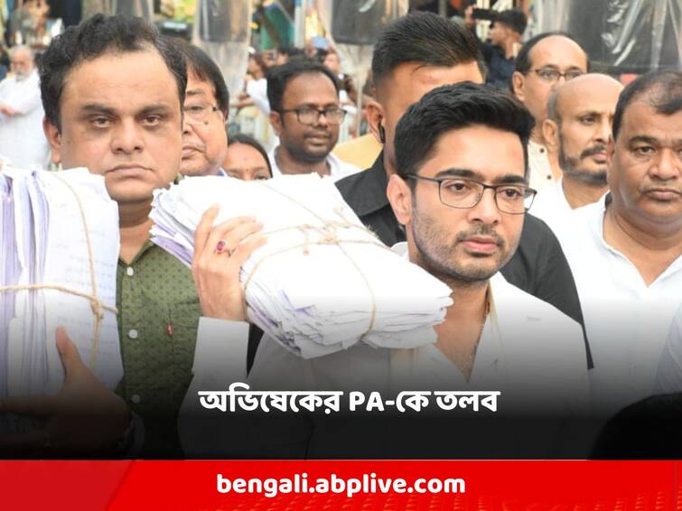 ED summons Abhishek Banerjee's PA Abhishek Banerjee: অভিষেক বন্দ্যোপাধ্যায়ের পিএ-কে তলব ইডির