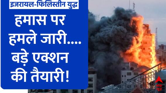 Israel Hamas Conflict: इजरायल-हमास युद्ध का आज 7वां दिन... जानिए अब तक सारी बड़ी अपडेट | ABP News