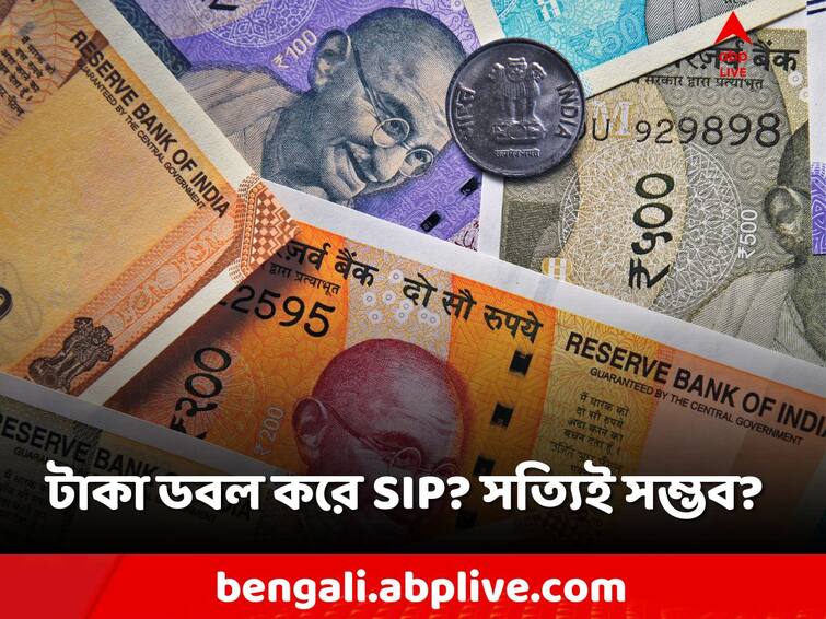 Mutual Fund Return, Can SIP doubles invested money? Is it really possible? know the SIP Facts SIP Profit: SIP -পয়সা দ্বিগুণ করে দেয়? সত্যিই কি তাই?