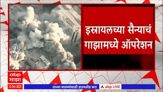 Israel Hamas War:सीरियाच्या 2 विमानतळावर इस्त्रायलचे हल्ले,इस्त्रायलच्या सैन्याच गाझामध्ये ऑपरेशन