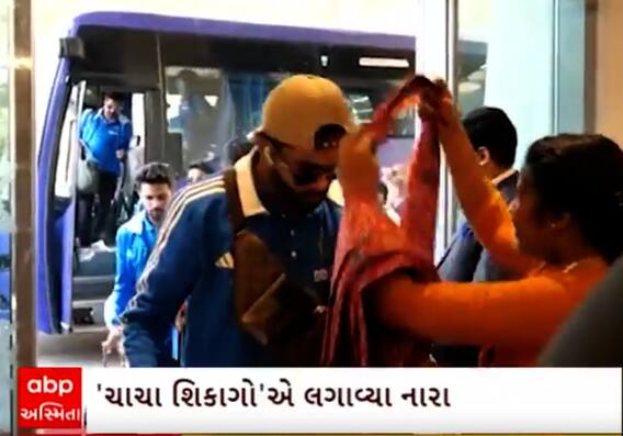IND Vs PAK Match | જુઓ જેવી જ ભારતીય ટીમ અમદાવાદમાં પહોંચી તો.... જુઓ સ્વાગતમાં શું થયું?