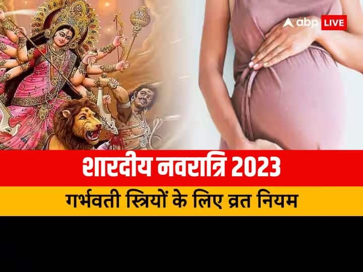 Shardiya Navratri 2023: नवरात्रि में व्रत-पूजा के कड़े नियम होते हैं, ऐसे में गर्भवती स्त्रियों को व्रत रखने की मनाही होती है लेकिन प्रेग्नेंट महिलाए व्रत रखना चाहती हैं तो जानें क्या करें, क्या नहीं.