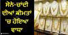 Gold Silver Price: ਨਵਰਾਤਰੀ ਤੋਂ ਪਹਿਲਾਂ ਸੋਨੇ-ਚਾਂਦੀ ਦੀਆਂ ਕੀਮਤਾਂ 'ਚ ਹੋਇਆ ਵਾਧਾ, ਜਾਣੋ ਅੱਜ ਦਾ ਰੇਟ