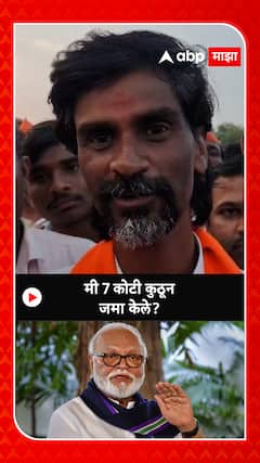 Manoj Jarange On Chhagan Bhujbal : मी 7 कोटी कुठून जमा केले ? - मनोज जरांगे