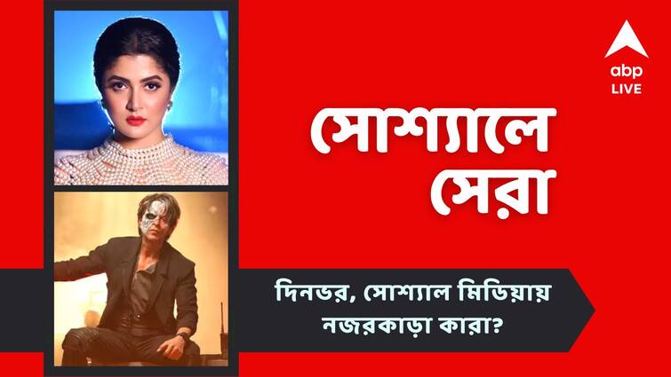 Top Social Post: Srabanti Chatterjee is leaning a new lessen for Devi Chowdhurani know more in top social post Top Social Post: অসিচালনা শিখছেন শ্রাবন্তী, নতুন রেকর্ড 'জওয়ান'-এর, নজরে আজকের সোশ্যালের সেরা পোস্টগুলি