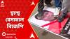 BJP Workers Protest : āĻŦāĻŋāĻā§āĻĒāĻŋāϰ āϰāĻžāĻā§āϝ āύā§āϤā§āϤā§āĻŦā§āϰ āĻŦāĻŋāϰā§āĻĻā§āϧ⧠āĻāĻāĻĄāĻŧā§ āĻĒāĻĄāĻŧāϞ āĻŦāĻŋāĻā§āώā§āĻā§āϰ āĻĸā§āĻ, āĻāĻŦāĻŋ āĻŽāĻžāĻāĻŋāϤ⧠āĻĢā§āϞ⧠āϞāĻžāĻĨāĻŋ-āĻāĻžāϞāĻŋ! | ABP Ananda LIVE