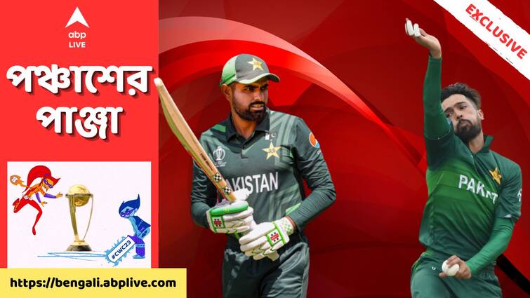 ODI World Cup 2023 Exclusive: Former Pakistan pacer Mohammad Amir banking on the batting prowess of Babar Azam against India ABP Exclusive: ভারতের জন্যই হয়তো বাবরের সেরা ইনিংসটা তোলা রয়েছে, হুঁশিয়ারি আমিরের