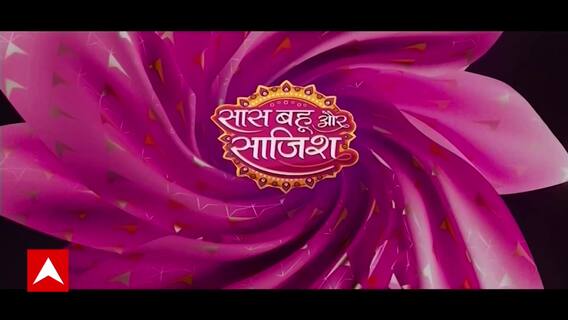 TV जगत की दुनिया में क्या कुछ हो रहा है खास, जानने के लिए देखें Saas Bahu Saazish