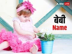 लाड़ली गुड़िया का नाम रखने की सोच रहें हैं तो लक्ष्मी जी के नाम की चेक करें ये लेटेस्ट लिस्ट