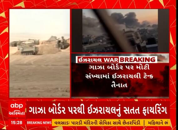 Israel war: ગાઝા બોર્ડર પર મોટી સંખ્યામાં ઈઝરાયેલ ટેન્ક તૈનાત