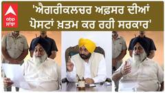 Sukhbir Badal| 'AAP ਦੇ ਹਲਕਾ ਇੰਚਾਰਜਾਂ ਨੇ ਡਰੱਗ ਮਾਫੀਆ ਨਾਲ ਮਹੀਨਾ ਬੰਨ੍ਹਿਆਂ'