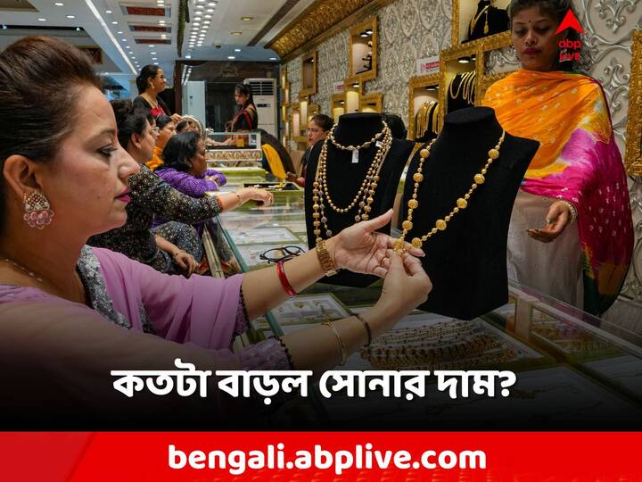 Gold Rate Today: আজ, ১৩ অক্টোবর, ২০২৩- এ কোন সোনার কত দাম, ২২ ক্যারেটের দাম আজ কোথায় দাঁড়িয়ে?