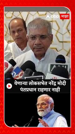 Prakash Ambedkar : सरकार कोणाचं येईल हे सांगणे कठीण, कारण...