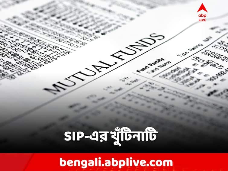 SIP Tips, what you need to know before starting investment in Mutual Funds, Personal Finance Updates Mutual Funds Investment: SIP -তে বিনিয়োগ করতে চান ? কী কী জানতেই হবে?