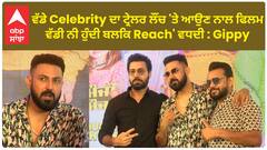 Gippy Grewal on having Bollywood celebrities at Trailer launches | Maujaan hi Maujaan | Abpsanjha