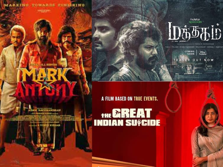 OTT Release moivies mark antony, mathagam 2, the great indian suicide OTT Release: லியோ படத்தால் ஓடிடியில் போட்டி போட்டுக் கொண்டு ரிலீசான படங்கள்