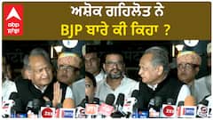 Ashok Gehlot| ਅਸ਼ੋਕ ਗਹਿਲੋਤ ਨੇ BJP ਬਾਰੇ ਕੀ ਕਿਹਾ ?