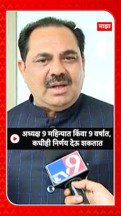 Anil Patil :अध्यक्षचा अधिकार काढण्याचा अधिकार कोणालाही नाही,ते 9 महिन्यात किंवा 9 वर्षात,कधीही निर्णय देऊ शकतात