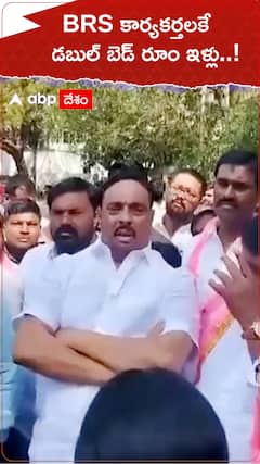 BRS కార్యకర్తలకే డబుల్ బెడ్ రూం ఇళ్లు.!