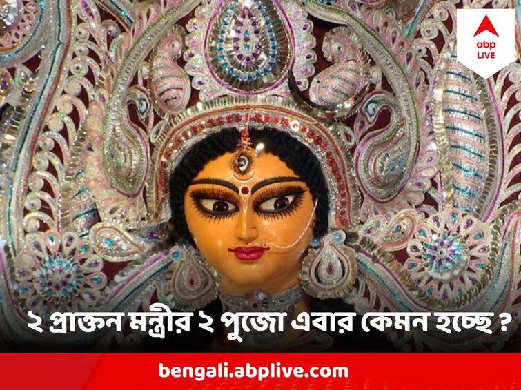 Durga Puja 2023 Ekdalia Evergreen Durga Puja without Subrata Mukherjee Naktala Udayan Sangha Durga Puja without Partha Chatterjee Durga Puja 2023 : এ বছর কেমন আছে সুব্রতহীন একডালিয়া এভারগ্রিন? জেলবন্দি পার্থর নাকতলাই বা আছে কেমন?