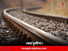 রেললাইন দিয়ে হেঁটে যাওয়ার সময় ট্রেনের ধাক্কায় মৃত্যু যুবতীর !