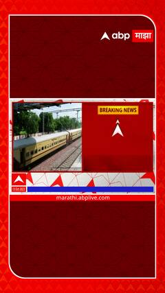 World Cup Special Train : मुंबईतील क्रिकेटप्रेमींचा विश्वचषक विशेष ट्रेनला तुफान प्रतिसाद