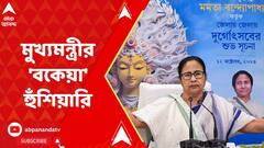 Mamata Banerjee: বকেয়া ইস্যুতে কেন্দ্রকে ফের আক্রমণ মুখ্যমন্ত্রীর, আরও বড় আন্দোলনের হুঁশিয়ারি