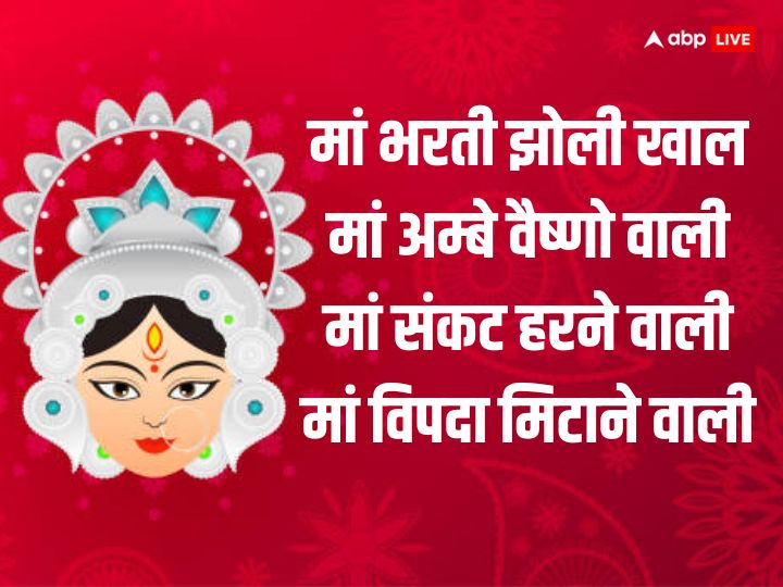 Happy Navratri 2023 Wishes: सज गया दरबार...नवरात्रि पर प्रियजनों को मां की भक्ति से भरे संदेश भेजकर दें शुभकामनाएं