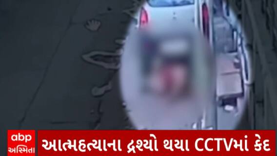 Jamnagar News : જામનગરમાં બિલ્ડિંગ પરથી પડતું મુકી યુવકે કરી આત્મહત્યા