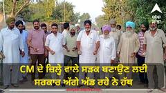 Sangrur News: ਜਿਸ ਪਿੰਡ 'ਚ CM ਮਾਨ ਨੇ ਬਣਵਾਇਆ ਸੀ '1 ਕਰੋੜ' ਵਾਲਾ ਪੁਲ਼, ਹੁਣ ਸੜਕ ਨੂੰ ਵੀ ਤਰਸ ਰਹੇ ਨੇ ਲੋਕ