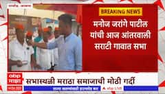 Manoj Jarange Sabha Antarwali Sarati:सभेत येणाऱ्या मराठा बांधवांसाठी ग्रामस्थांकडून जेवणाची सोय