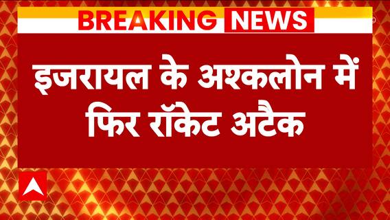 Israel Palestine Conflict: Hamas re-attacks Israel's Ashkelon; chaos all around in city | ABP News