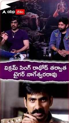 విక్రమ్ రాథోడ్ తర్వాత టైగర్ నాగేశ్వరరావే అంటున్న మాస్ మహారాజా