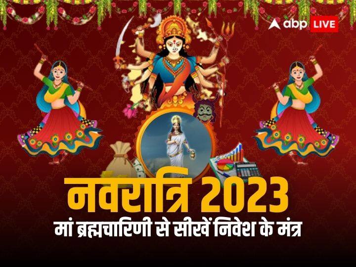 Navratri 2023 goddess durga nine forms 9 key of financial lessons learn investment skills to devi Brahmacharini Navratri 2023: नवदुर्गा के 9 रूप हैं वित्तीय ज्ञान की पाठशाला, मां ब्रह्मचारिणी से सीखें निवेश के ये खास गुण