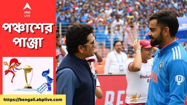 Virat Kohli wears wrong jersey in IND vs PAK ODI World Cup 2023 match, leaves field to rectify it IND vs PAK: পাকিস্তানের বিরুদ্ধে ভুল জার্সি পরে মাঠে নামলেন বিরাট কোহলি!