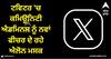 Twitter: ਟਵਿਟਰ 'ਚ ਕਮਿਊਨਿਟੀ ਐਡਮਿਨਸ ਨੂੰ ਨਵਾਂ ਫੀਚਰ ਦੇ ਰਹੇ ਐਲੋਨ ਮਸਕ, ਹੁਣ ਸਵਾਲ-ਜਵਾਬ ਤੋਂ ਬਾਅਦ ਮਿਲੇਗੀ ਐਂਟਰੀ
