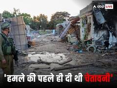 हमास के हमले से ठीक पहले अमेरिका ने इजरायल को किया था अलर्ट, रिपोर्ट में खुलासा