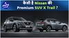 Nissan X-Trail Premium SUV Preview ! | Auto Live