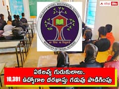 ఈఎంఆర్‌ఎస్‌లో 10,391 ఉద్యోగాల దరఖాస్తుకు మరో అవకాశం, చివరితేది ఎప్పుడంటే?