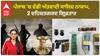Punjab News | ਪੰਜਾਬ 'ਚ ਵੱਡੀ ਅੱਤਵਾਦੀ ਸਾਜਿਸ਼ ਨਾਕਾਮ, 2 ਦਹਿਸ਼ਤਗਰਦ ਗ੍ਰਿਫ਼ਤਾਰ