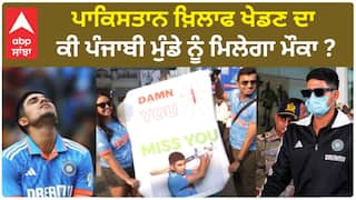 World Cup | IND Vs PAK : ਪਾਕਿਸਤਾਨ ਖ਼ਿਲਾਫ ਖੇਡਣ ਦਾ ਕੀ ਪੰਜਾਬੀ ਮੁੰਡੇ ਨੂੰ ਮਿਲੇਗਾ ਮੌਕਾ ?