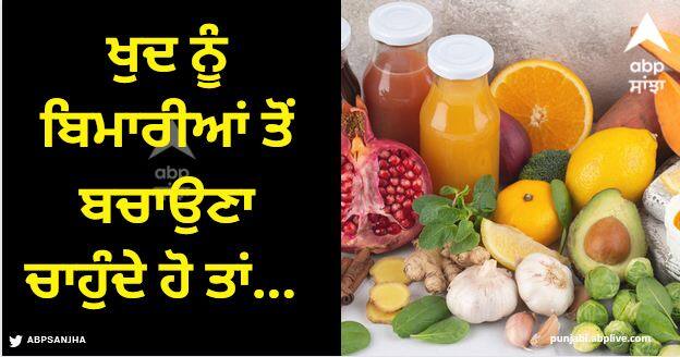 health news how to stay away from diseases Health Care: ਜੇਕਰ ਤੁਸੀਂ ਖੁਦ ਨੂੰ ਬਿਮਾਰੀਆਂ ਤੋਂ ਬਚਾਉਣਾ ਚਾਹੁੰਦੇ ਹੋ ਤਾਂ ਖਾਓ ਇਹ 5 ਸੁਪਰਫੂਡ, ਇਮਿਊਨਿਟੀ ਬਣ ਜਾਵੇਗੀ ਤੁਹਾਡਾ ਹਥਿਆਰ