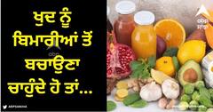Health Care: ਜੇਕਰ ਤੁਸੀਂ ਖੁਦ ਨੂੰ ਬਿਮਾਰੀਆਂ ਤੋਂ ਬਚਾਉਣਾ ਚਾਹੁੰਦੇ ਹੋ ਤਾਂ ਖਾਓ ਇਹ 5 ਸੁਪਰਫੂਡ, ਇਮਿਊਨਿਟੀ ਬਣ ਜਾਵੇਗੀ ਤੁਹਾਡਾ ਹਥਿਆਰ