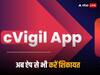 C-VIGIL App: चुनाव आचार संहिता का हो रहा है उल्लंघन तो आप भी C-VIGIL ऐप से मिनटों में कर सकते हैं शिकायत, जानिए पूरा तरीका