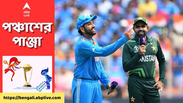 ODI World Cup 2023: Why Rohit Sharma chose to field against Pakistan at Narendra Modi Stadium going against records Ind vs Pak: রেকর্ডের তোয়াক্কা না করে কেন পাকিস্তানের বিরুদ্ধে টস জিতে ফিল্ডিংয়ের সিদ্ধান্ত রোহিতের?
