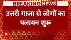 इजरायल के अल्टीमेटम के बाद उत्तरी गाजा से पलायन शुरू | Israel Palestine Conflict