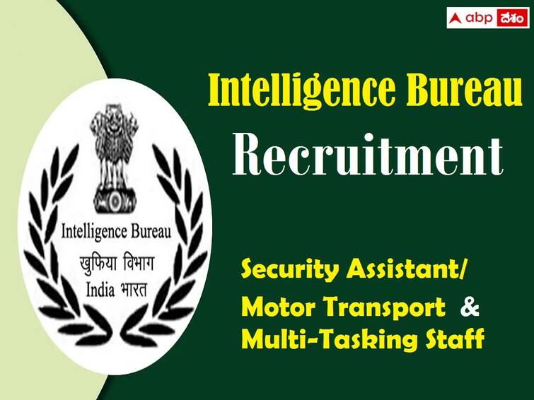 Intelligence Bureau Recruitment of 677 SA and MTS Posts Application Process Started, apply now IB Recruitment 2023: ఇంటెలిజెన్స్ బ్యూరోలో 677 ఉద్యోగాల దరఖాస్తులు ప్రారంభం, చివరితేది ఎప్పుడంటే?