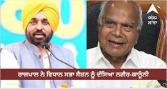 Punjab News: ਮਾਨ ਸਰਕਾਰ ਨੇ 20-21 ਅਕਤੂਬਰ ਨੂੰ ਬੁਲਾਇਆ ਵਿਧਾਨ ਸਭਾ ਸੈਸ਼ਨ, ਰਾਜਪਾਲ ਨੇ ਇਸ ਨੂੰ ਦੱਸਿਆ ਨਗੈਰ-ਕਾਨੂੰਨੀ