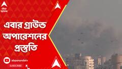 Israel Hamas War: যুদ্ধের অষ্টম দিনে ইজরায়েল ও হামাসের সংঘাত আরও তীব্র, মৃতের সংখ্যা ৩ হাজার ছাড়িয়েছে | ABP Ananda LIVE