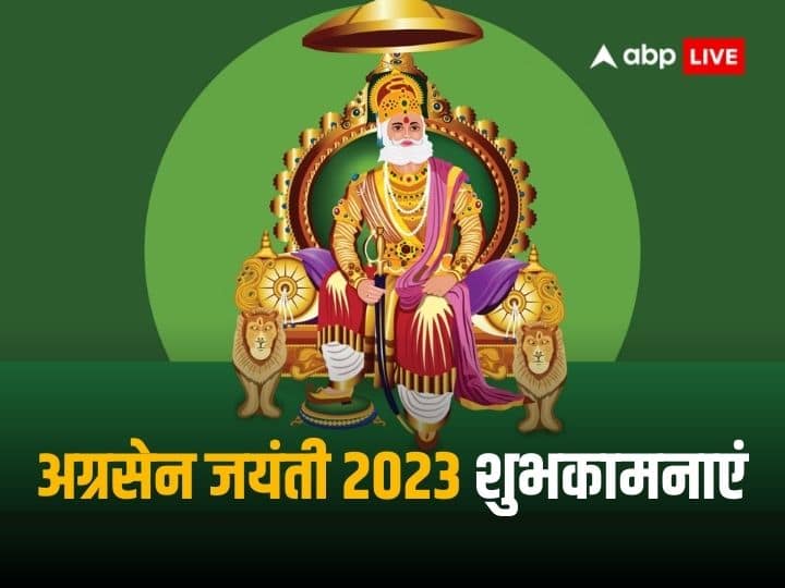 Maharaja Agrasen Jayanti 2023 Wishes Messages Images Quote Facebook WhatsApp Status To send Your Loving One Maharaja Agrasen Jayanti 2023 Wishes: बांध पगड़ी सिर पर अपने जब..महाराजा अग्रसेन जयंती पर इन संदेशों के साथ दें बधाई